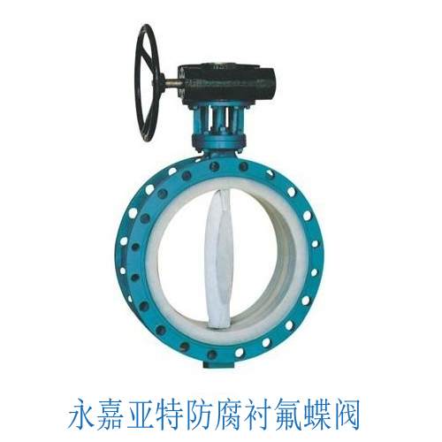 高溫濃硫酸專(zhuān)用閥門(mén)亞特襯氟蝶閥